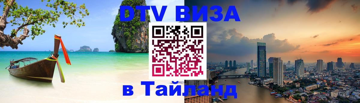 Сколько стоит DTV виза — актуальные цены, оформление даже без документов - Тюмень  19.11.2025 